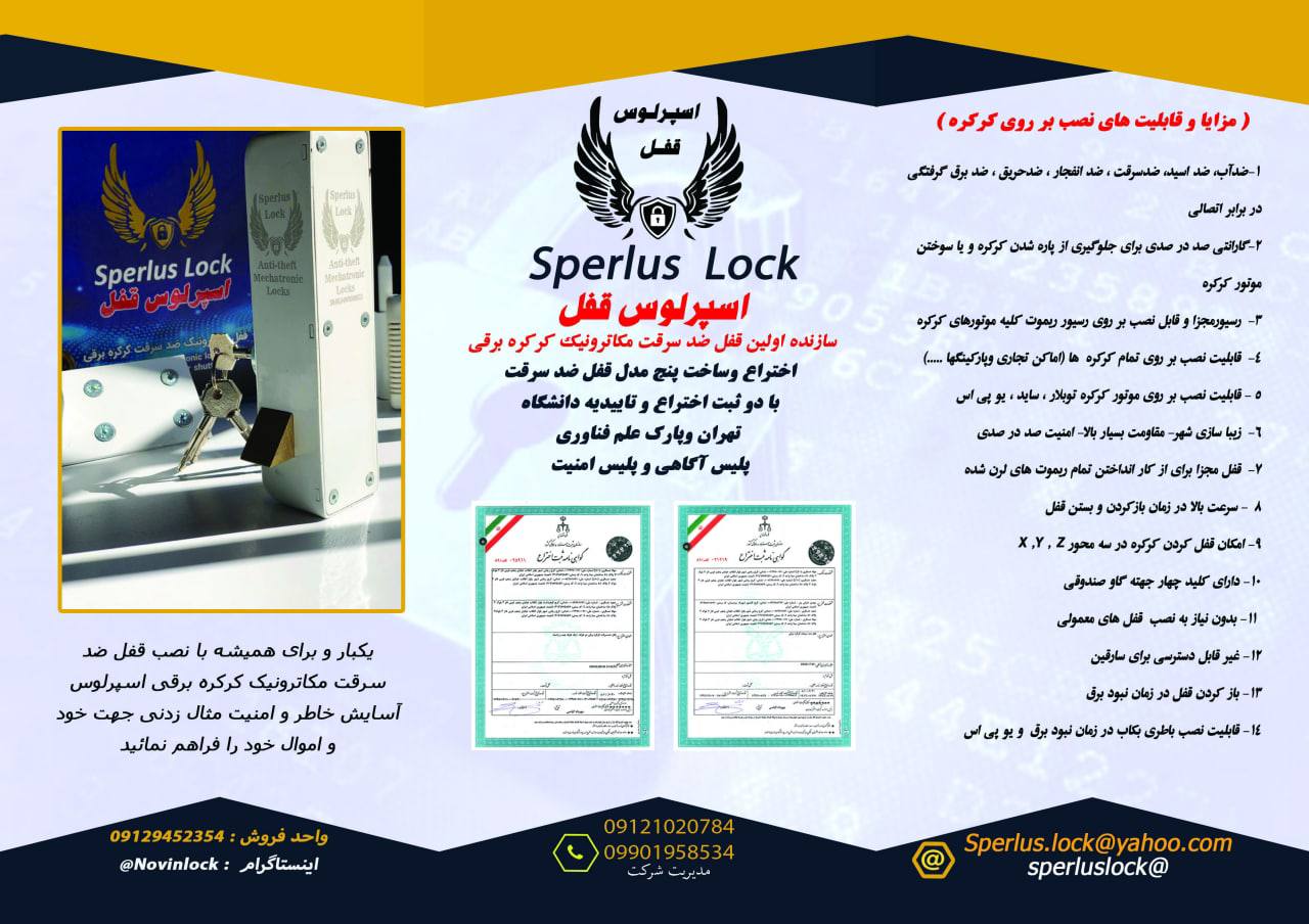 قفل ضد سرقت هوشمند کرکره برقی