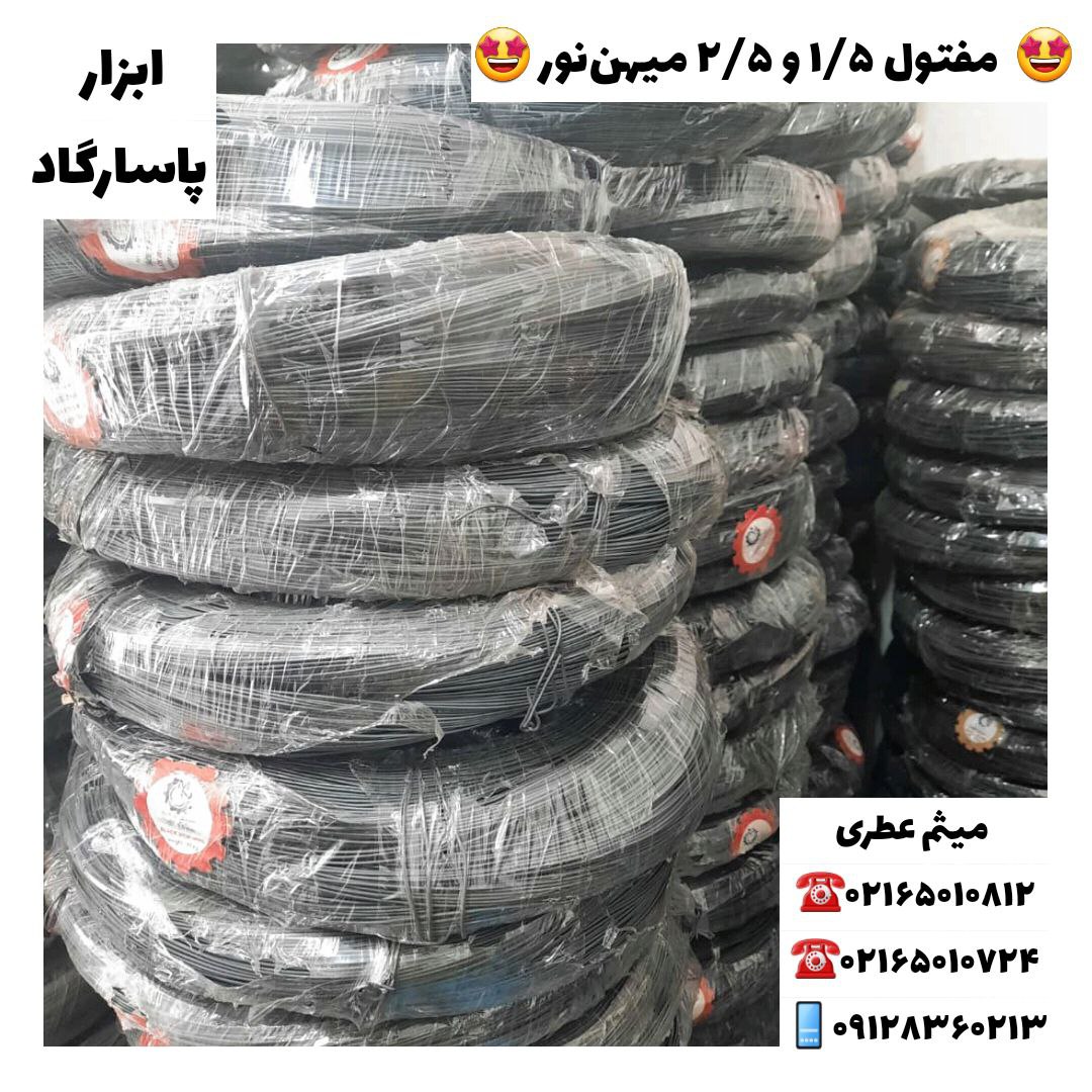 ابزار پاسارگادپخش مفتول ميهن نور 