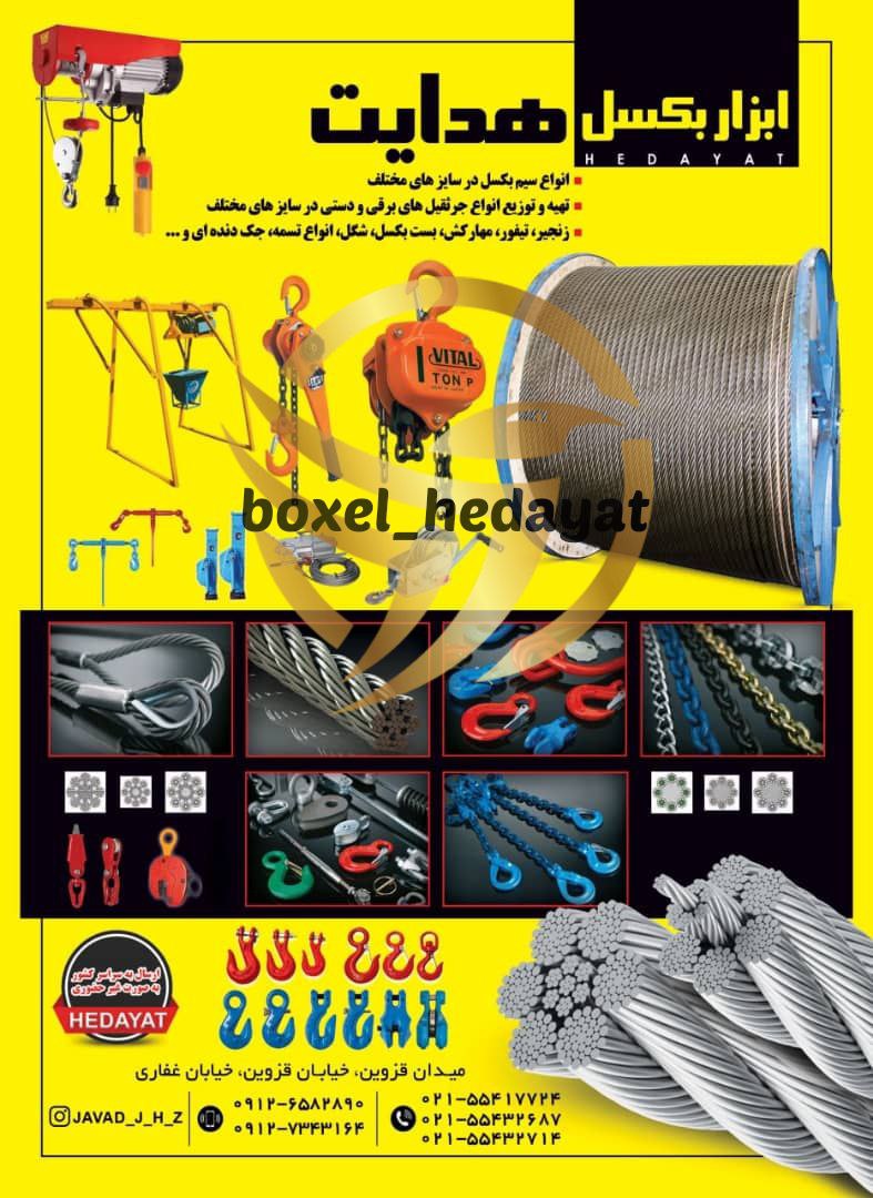 ️بازرگاني برادران هدايت️عرضه انواع