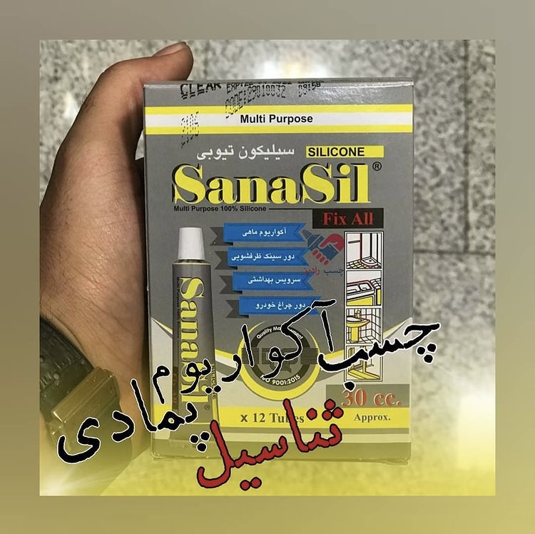 #چسب_آکواریوم #پمادی #ثناسیل