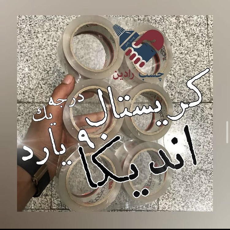 کریستال بی صدا اندیکا