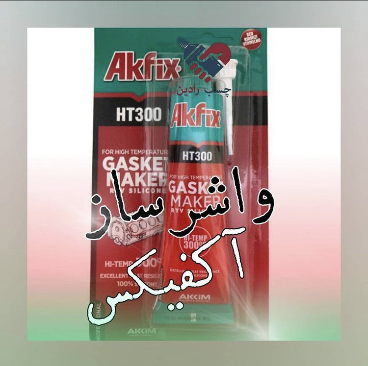 چسب واشرساز آکفیکس