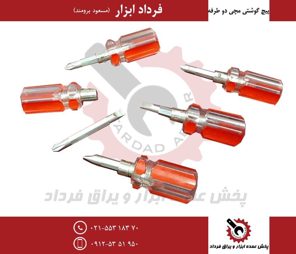 پیچ کوشتی مچی دوطرفهجنس درجه یک و 