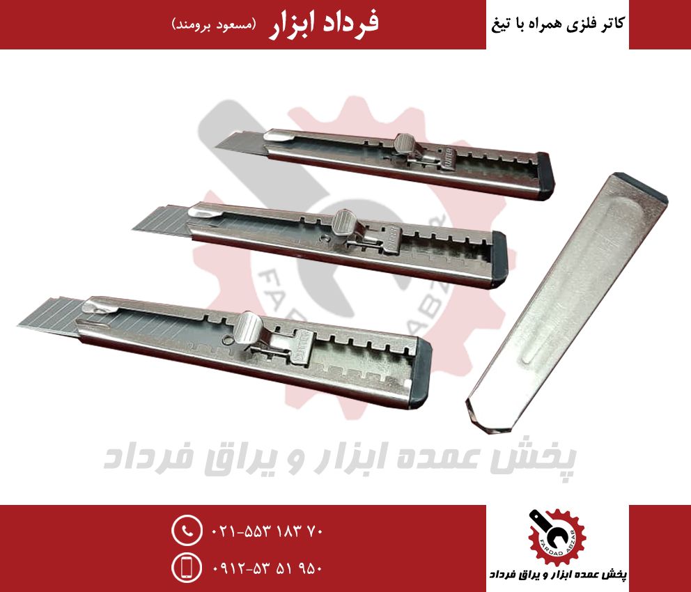 کاتر فلزیجنس درجه یک و عالیبه همر