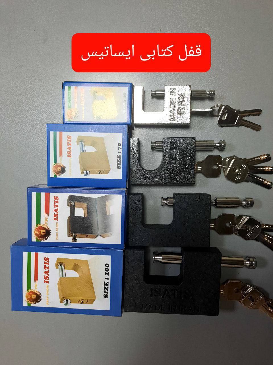 قفل کتابی ایساتیس️قفل کتابی سایز 