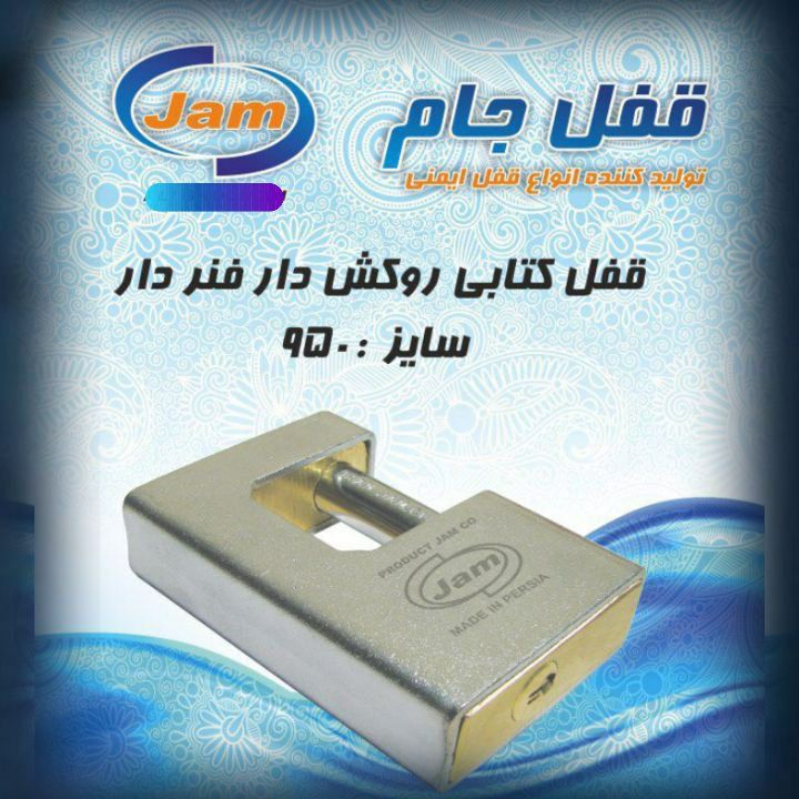 قفل کتابی روکش دار....فنردارسایز