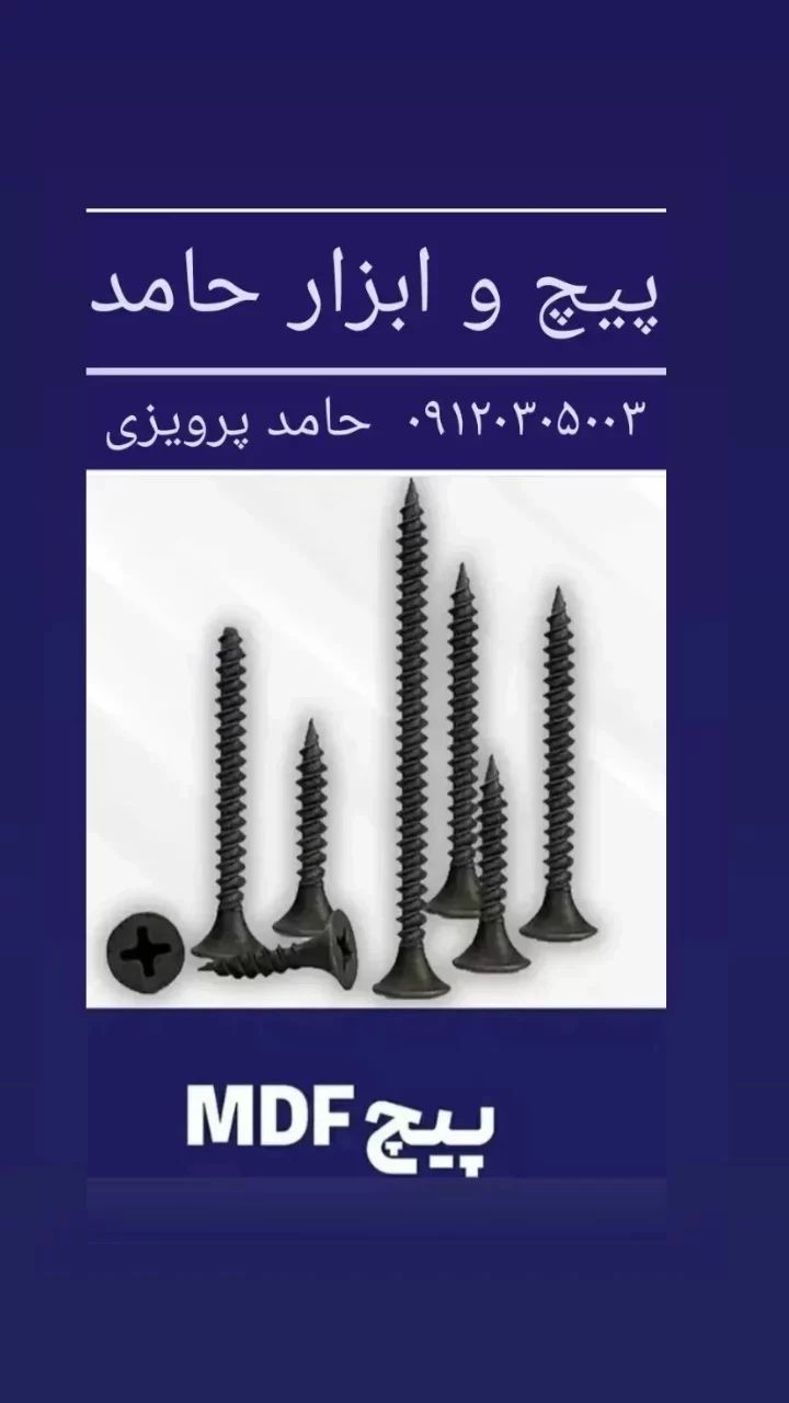 پیچ و ابزار حامدتولیدکننده و واردک