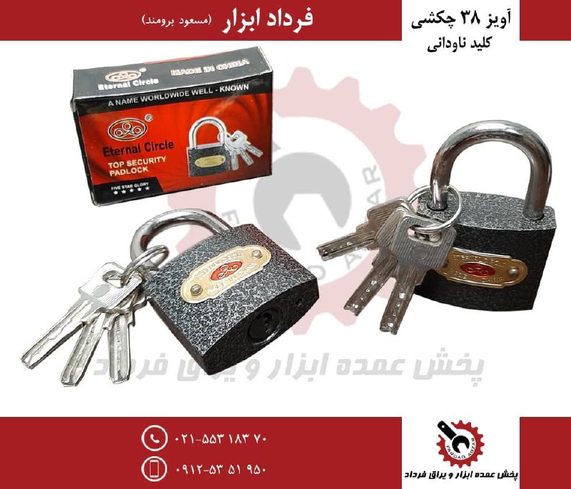 آویز ۳۸ کلید ناودانیجنس درجه یک و 