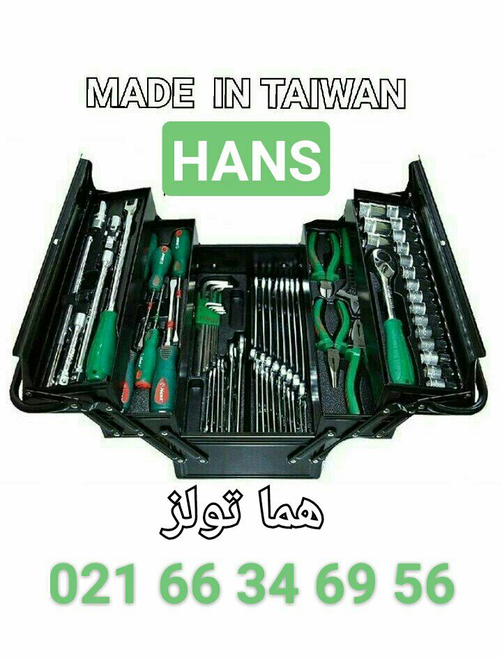 پخش هما تولز نمایندگی محصولات هنس