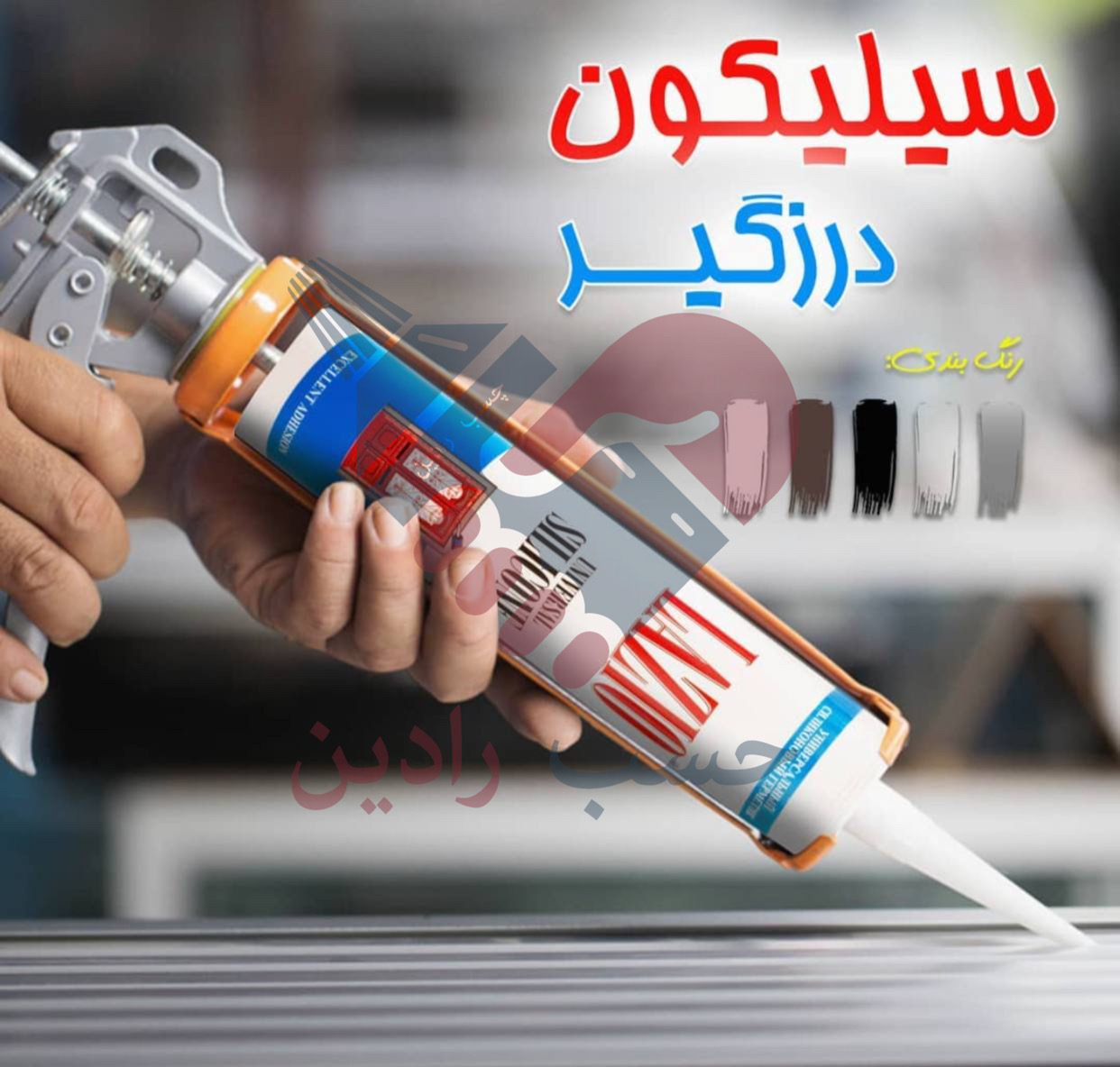 چسب آکواریوم لازیو
