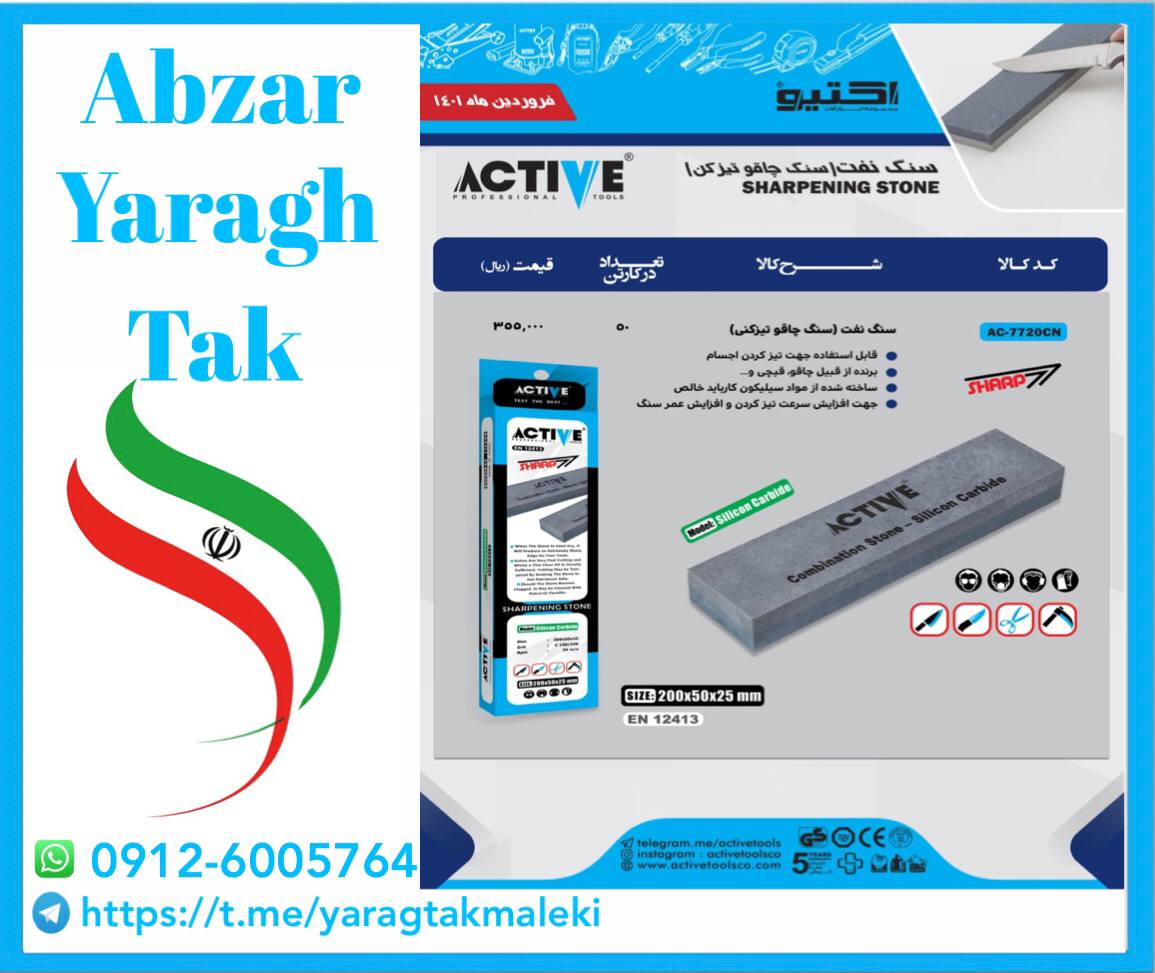 پخش سنگ نفت اکتیو به قیمت عمدهدر ص