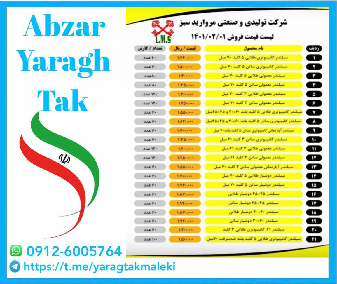 لیست قیمت جدید تولیدی پنج ستاره️️️️