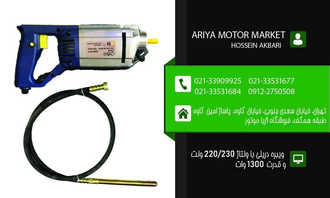 فروش ویژه ویبره دریلی EBI MAX 220