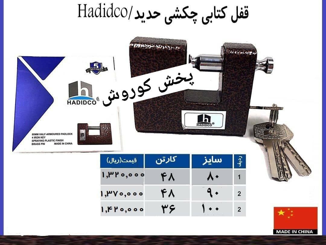 #قفل_ کتابی_ چکشیقفل کتابی چکشی چی