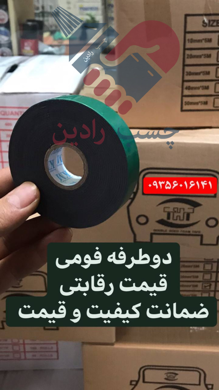 چسب دو طرفه فومی
