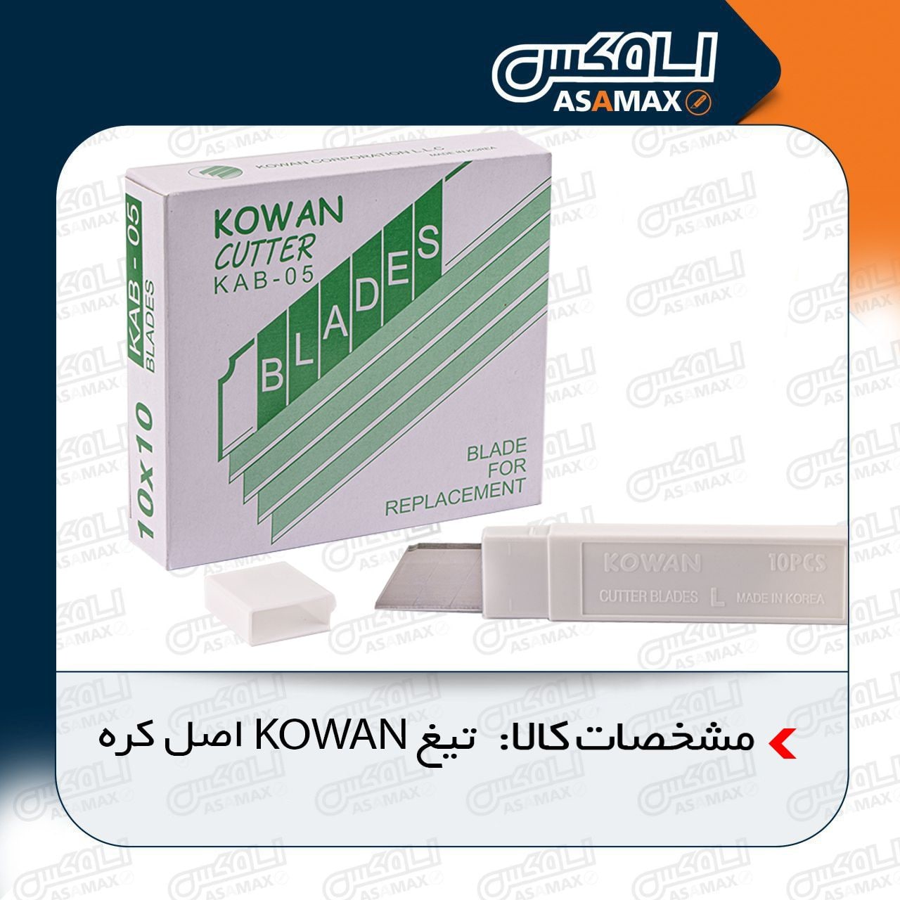 اسا مکس ASAMAX️تولید وپخش انواع تی