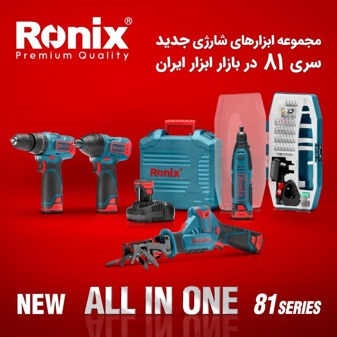 ️مجموعه ابزارهای شارژی سری 81 رونیک