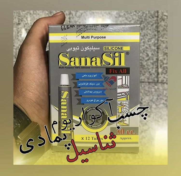 چسب آکواریوم پمادی ثناسیل