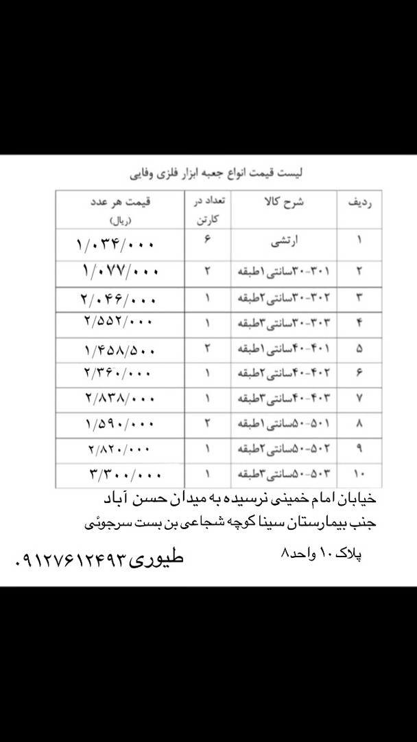 جعبه ابزار فلزی وفایی?کیفیت فوق ا