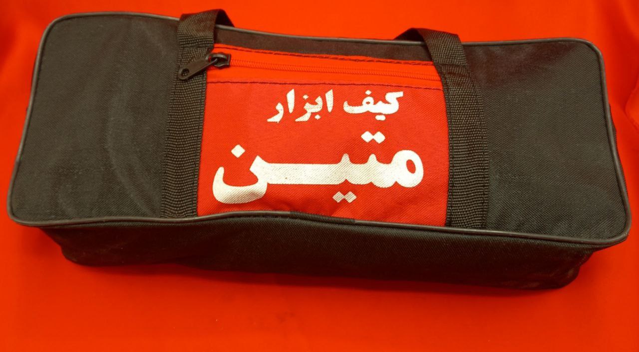 کیف ابزار دوزیب سایز بزرگ مارک متین