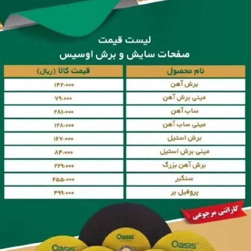 لیست فروش سنگهای اوسیسشماره تماس 