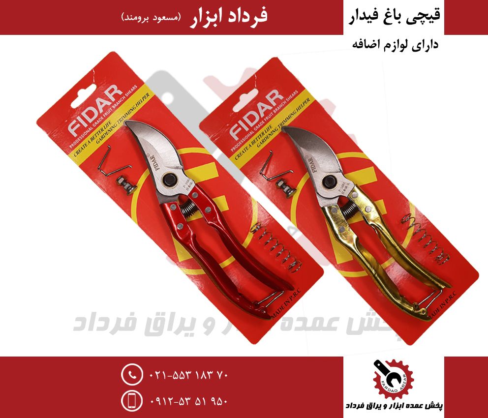 قیچی باغ فیدارجنس عااالیهمراه با 
