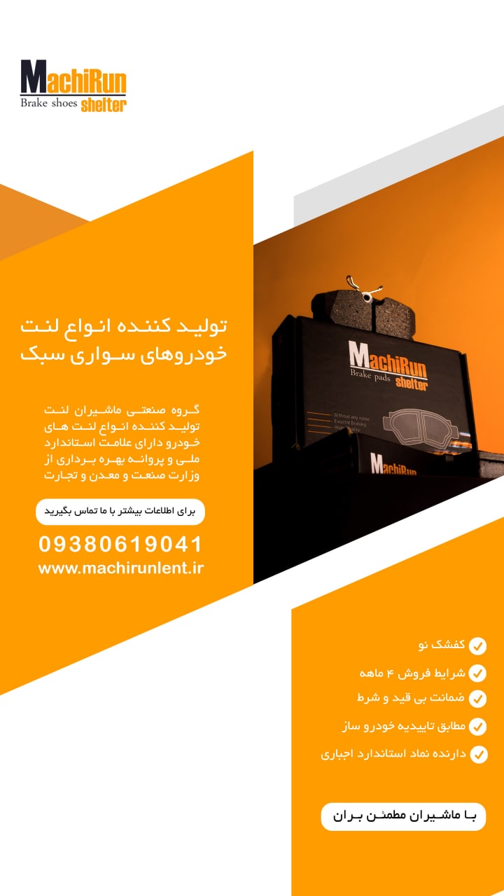 با ماشیران مطمئن بران️شرکت تولیدی
