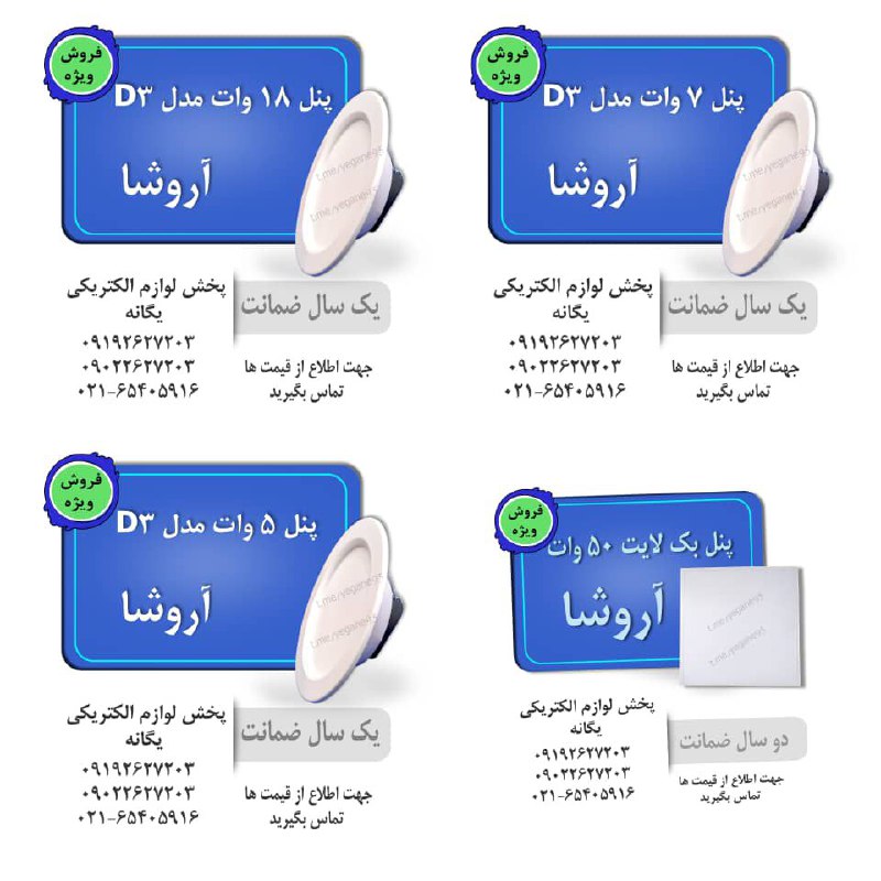 الکتریکی یگانهتخفیفات ویژه تا اخر