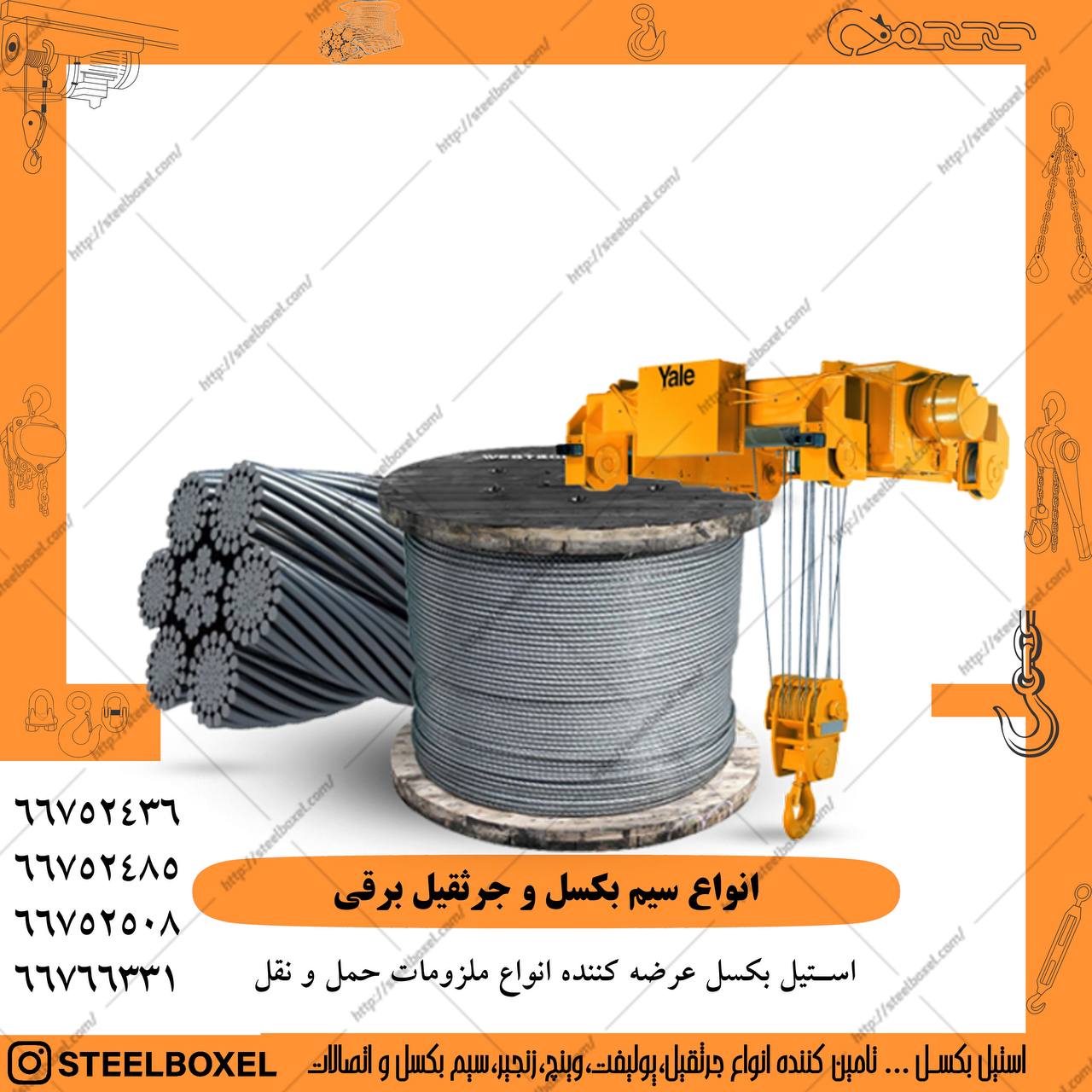 سلام همكارپخش لوازم بارگیريجرثقیل
