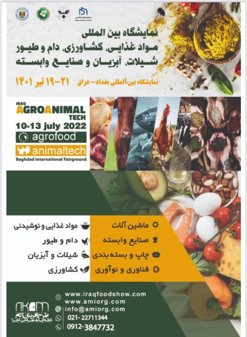 نمايشگاه بين المللي مواد غذايي ، كش