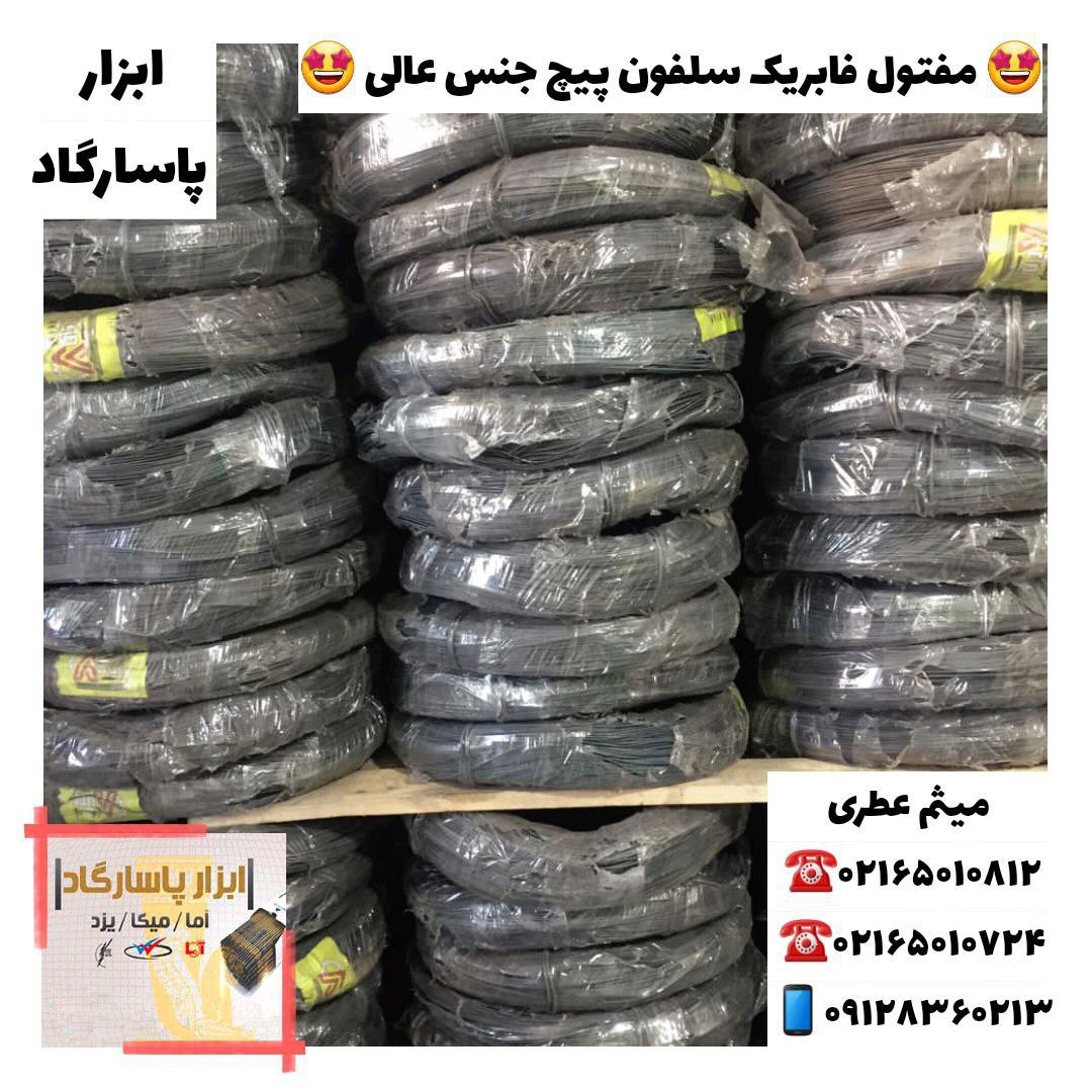 ابزار پاسارگادپخش مفتول ميهن نور 