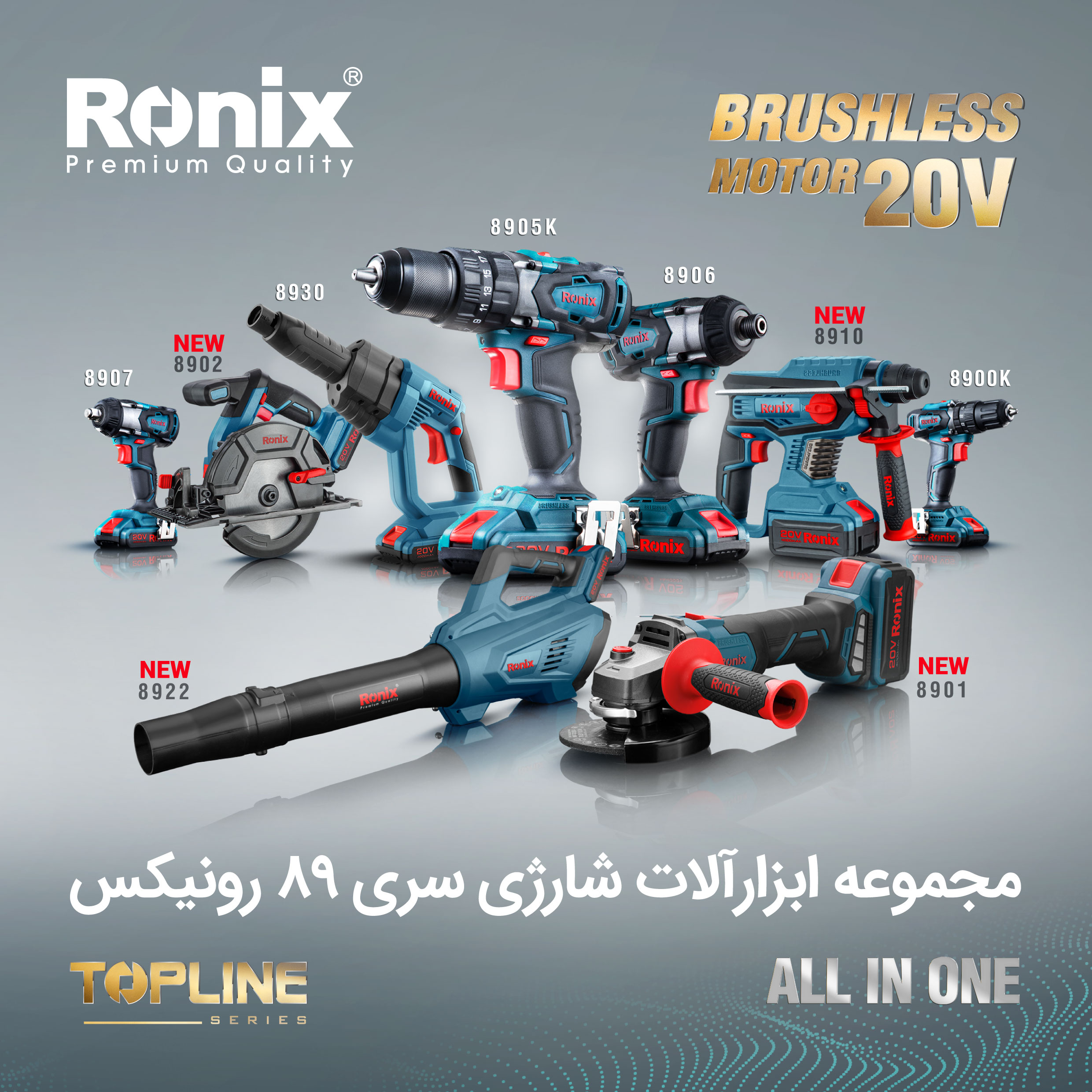 مجموعه ابزارآلات شارژی رونیکس