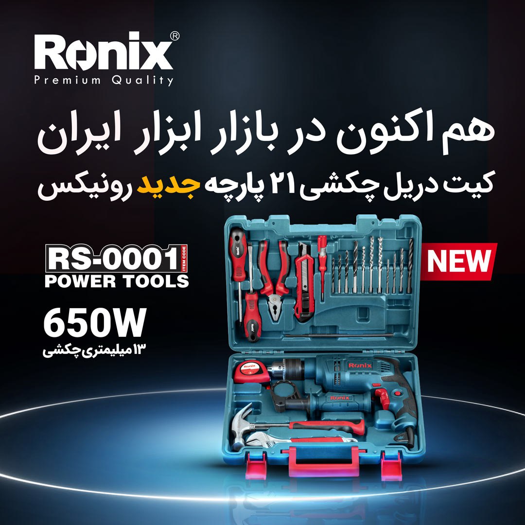 ست دریل و متعلقات رونیکس ظرفیت سو