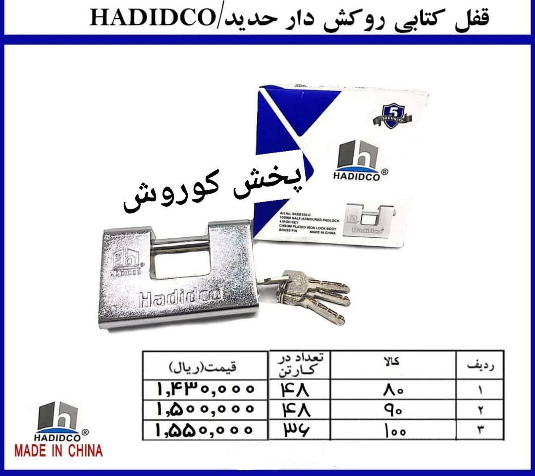 #قفل_ کتابی_ روکشدارقفل کتابی روکش