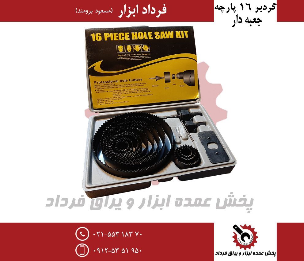 گرد بر ۱۶ پارچه جعبه دار جنس درجه 