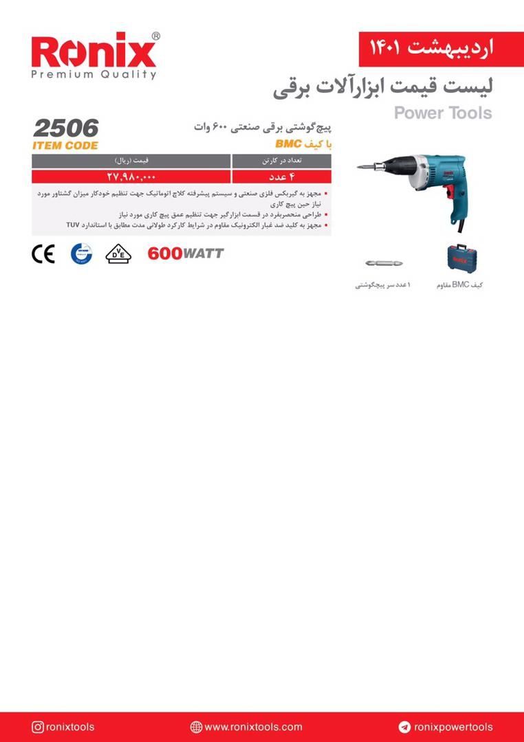 پیچ گوشتی برقی صنعتی ۶۰۰ واتمدل ۲