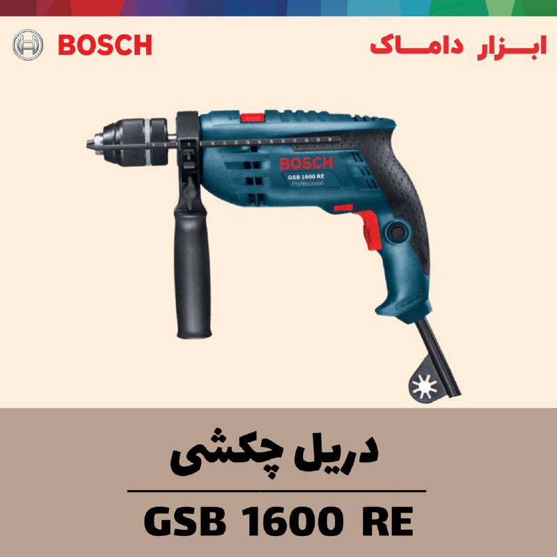 دریل چکشی ۱۳ اتومات بوش 