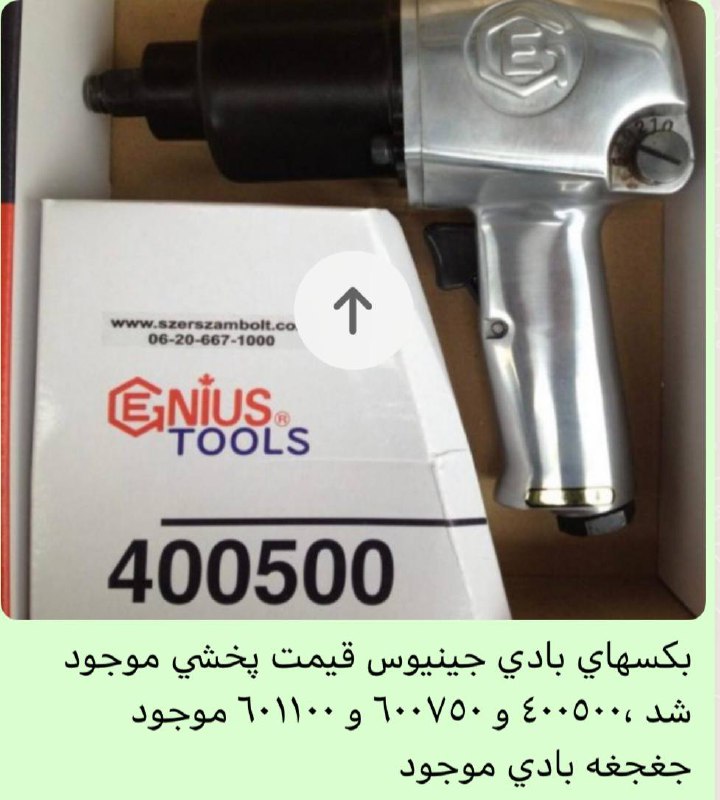 ابزار همايون. ٠٢١٦٦٣٤٦٢٤٤بكس