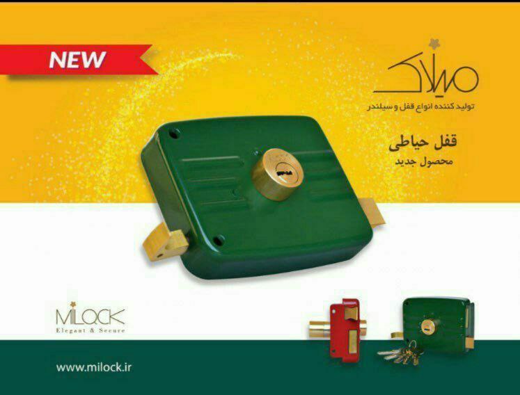 قفل حیاطی کلید کامپیوتری میلاکدارا