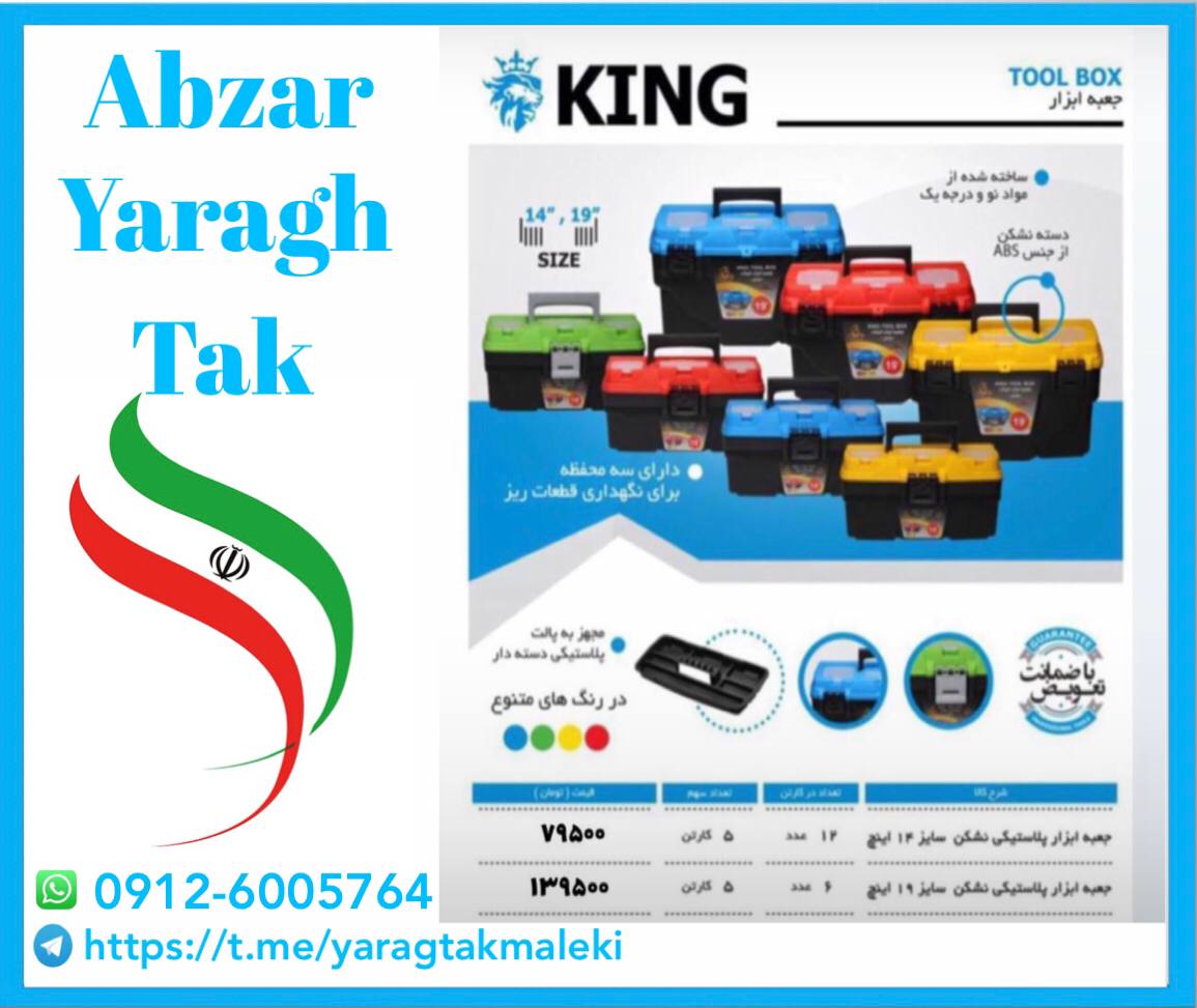جعبه ابزار پلاستیکی نشکن سایز ۱۴ و 