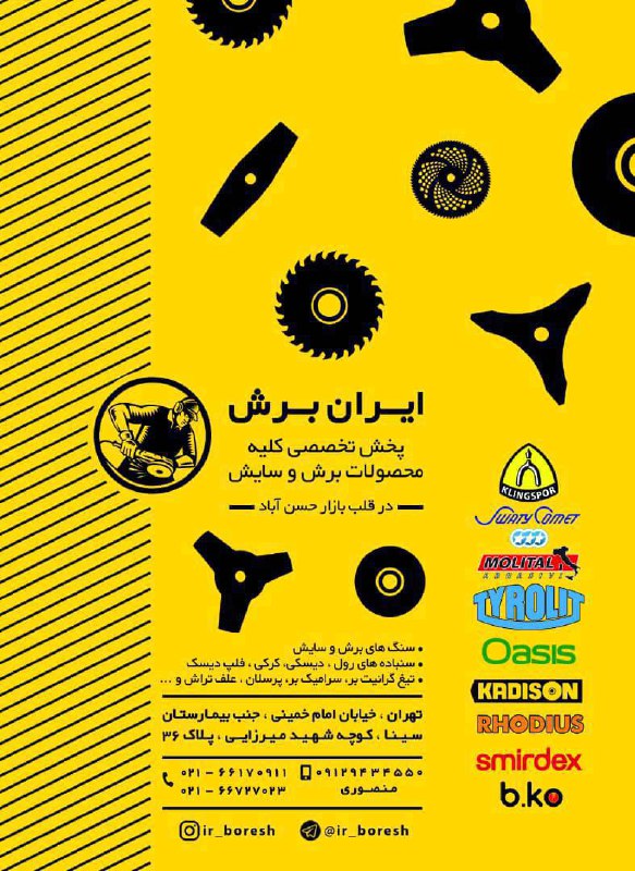 ایـــران بــــرشپخش تخصصی کلیه مح