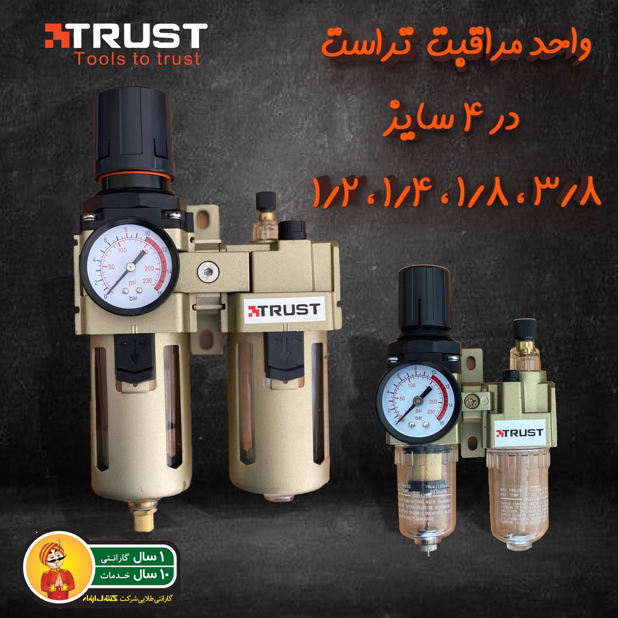 همکار گرامی، واحد مراقبت تراست در 