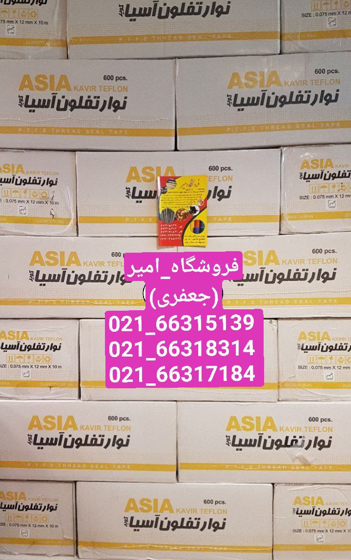 پخش نوار تفلون آسیا طلاییتعداد در 