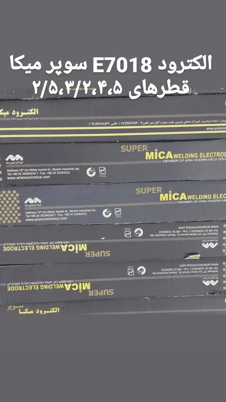 قیمت روز فروش الکترود ۷۰۱۸ میکامرک