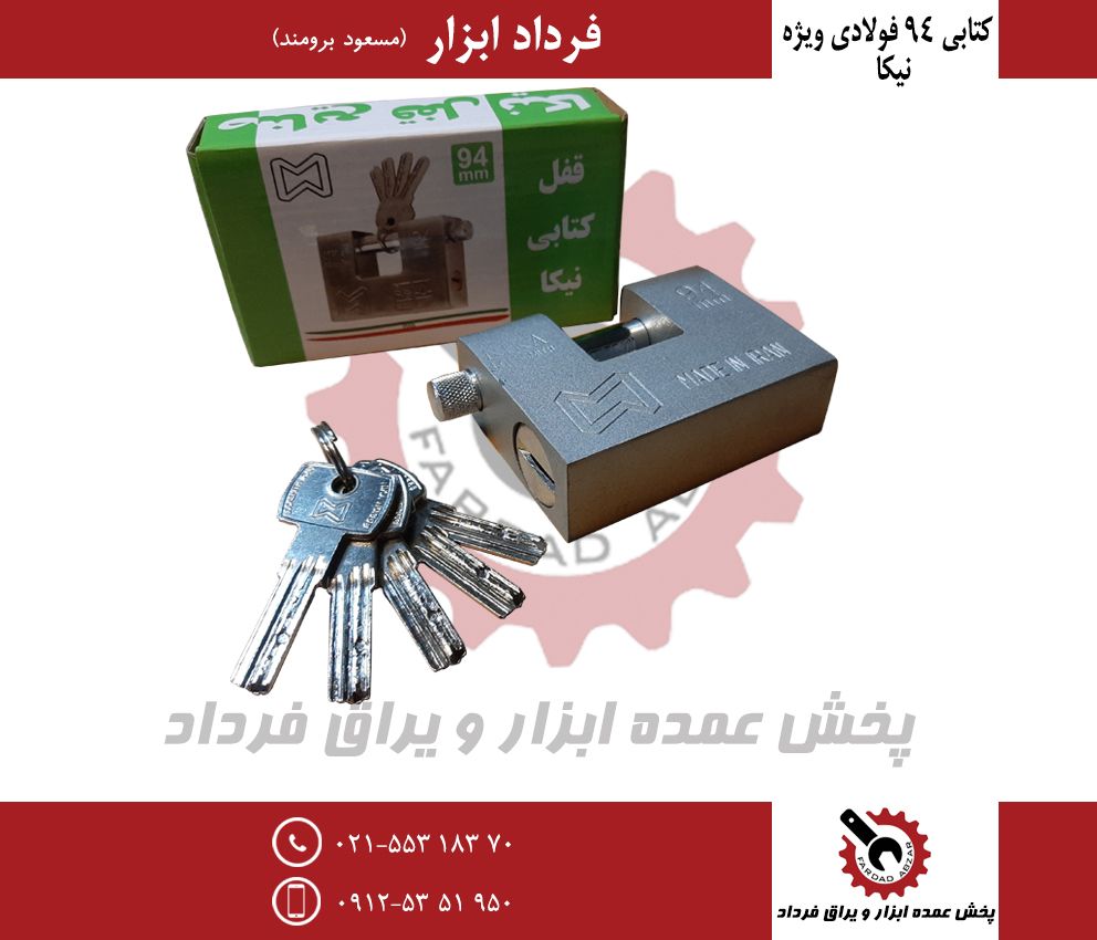 کتابی ۹۴ فولادی ویژه نیکاوزن سنگین