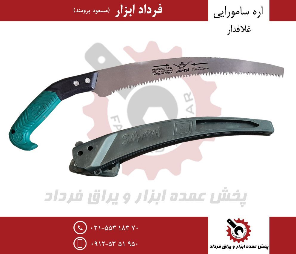 اره سامورایی غلافداردسته ژله ایور