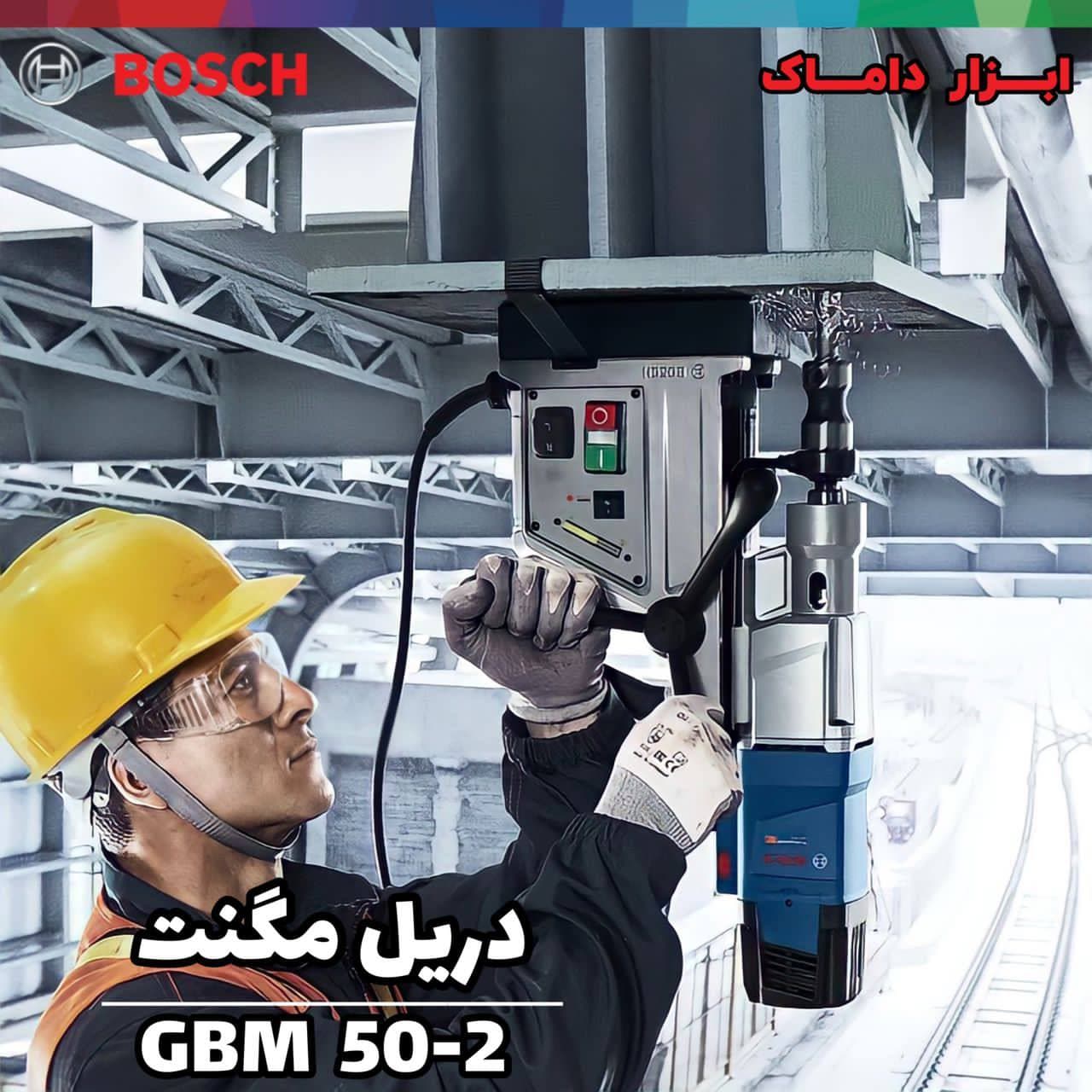 دریل مگنت 50 بوش