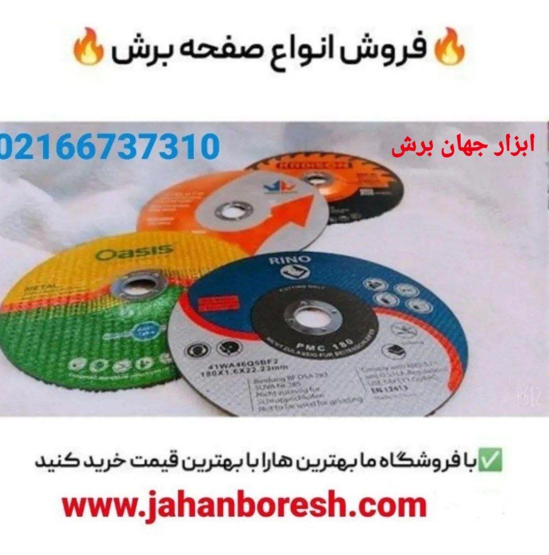 مرکز پخش انواع صفحه برش