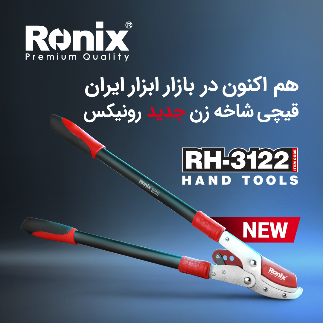 قیچی شاخه زن رونیکس