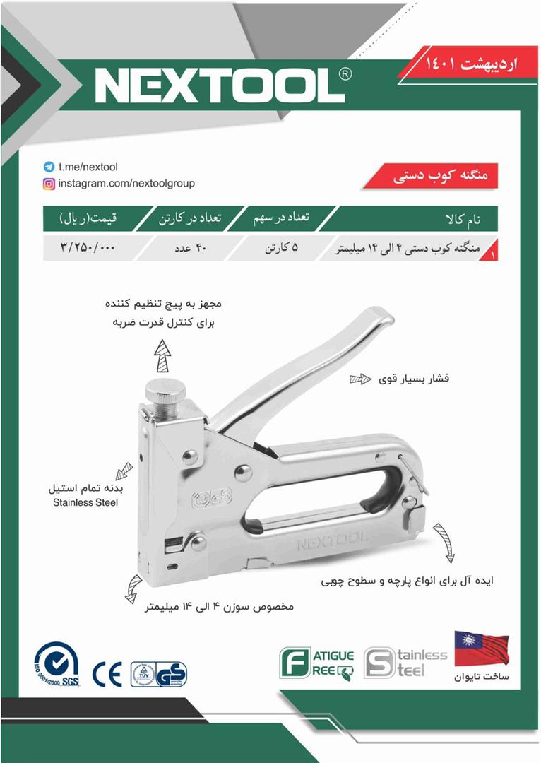 لیست قیمت منگنه کوب نکس تول